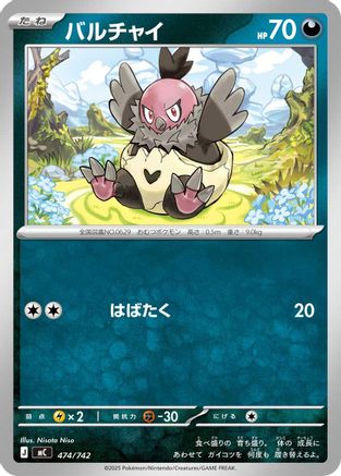 Vullaby 474/742 [Start Deck 100 Battle Collection] (Japanese)