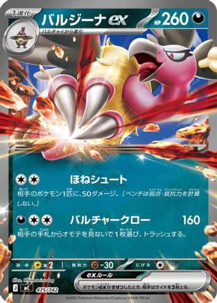 Mandibuzz ex 475/742 [Start Deck 100 Battle Collection] (Japanese)