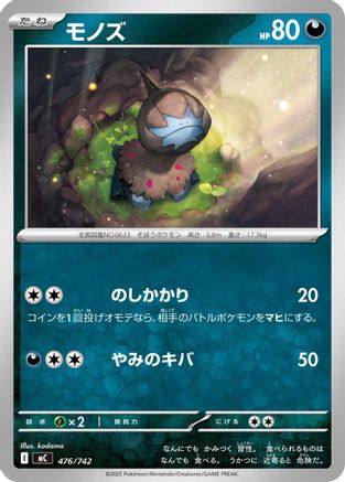 Deino 476/742 [Start Deck 100 Battle Collection] (Japanese)