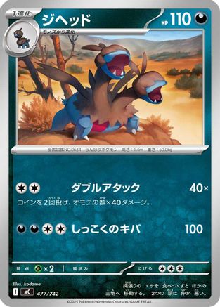 Zweilous 477/742 [Start Deck 100 Battle Collection] (Japanese)