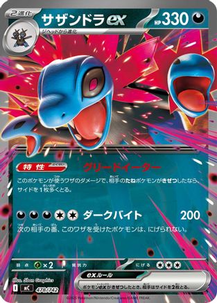 Hydreigon ex 478/742 [Start Deck 100 Battle Collection] (Japanese)