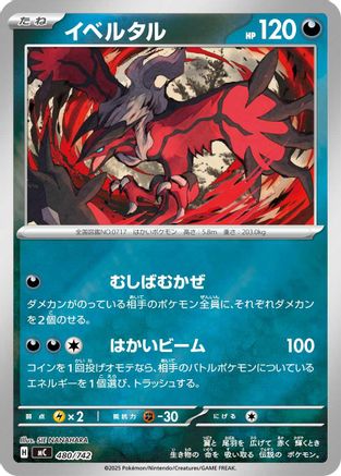 Yveltal 480/742 [Start Deck 100 Battle Collection] (Japanese)