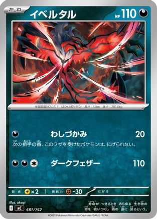 Yveltal 481/742 [Start Deck 100 Battle Collection] (Japanese)