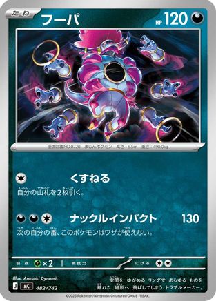 Hoopa 482/742 [Start Deck 100 Battle Collection] (Japanese)