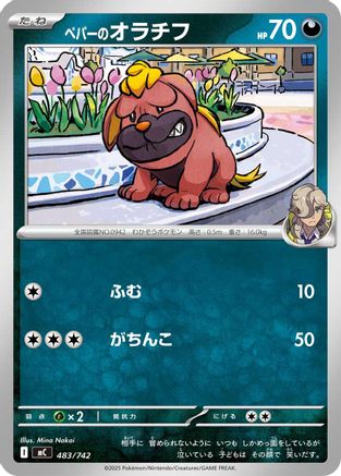 Arven's Maschiff 483/742 [Start Deck 100 Battle Collection] (Japanese)
