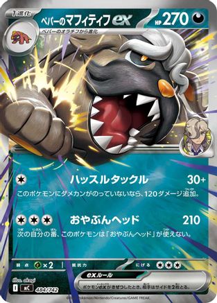 Arven's Mabosstiff ex (Mirror Holo) 484/742 [Start Deck 100 Battle Collection] Holofoil (Japanese)