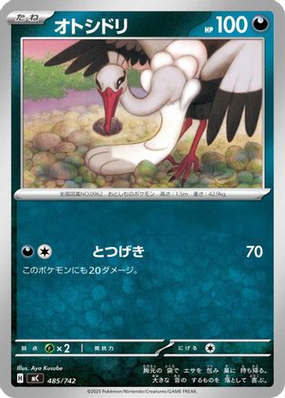 Bombirdier 485/742 [Start Deck 100 Battle Collection] (Japanese)
