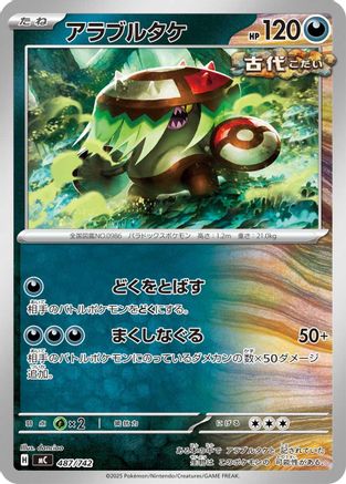 Brute Bonnet 487/742 [Start Deck 100 Battle Collection] (Japanese)