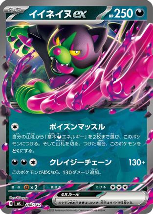Okidogi ex 488/742 [Start Deck 100 Battle Collection] (Japanese)