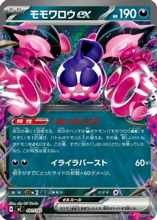 Pecharunt ex 491/742 [Start Deck 100 Battle Collection] (Japanese)