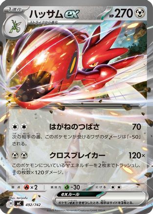 Scizor ex 492/742 [Start Deck 100 Battle Collection] (Japanese)