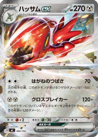 Scizor ex (Mirror Holo) 492/742 [Start Deck 100 Battle Collection] Holofoil (Japanese)