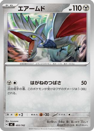 Skarmory 493/742 [Start Deck 100 Battle Collection] (Japanese)