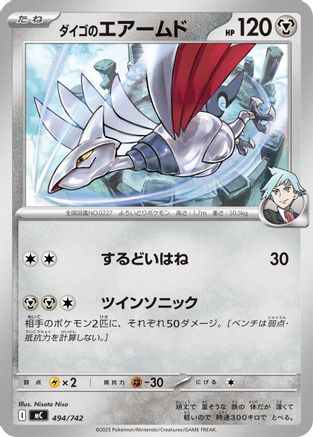 Steven's Skarmory 494/742 [Start Deck 100 Battle Collection] (Japanese)