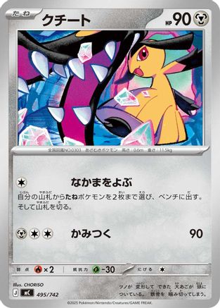 Mawile 495/742 [Start Deck 100 Battle Collection] (Japanese)