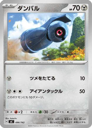 Beldum 496/742 [Start Deck 100 Battle Collection] (Japanese)
