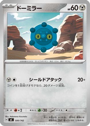 Bronzor 500/742 [Start Deck 100 Battle Collection] (Japanese)