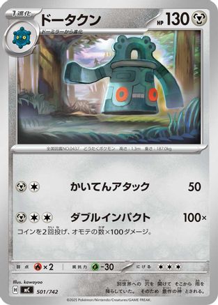 Bronzong 501/742 [Start Deck 100 Battle Collection] (Japanese)