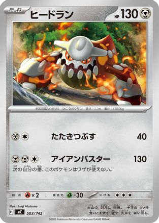 Heatran 503/742 [Start Deck 100 Battle Collection] (Japanese)