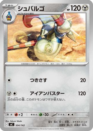 Escavalier 504/742 [Start Deck 100 Battle Collection] (Japanese)