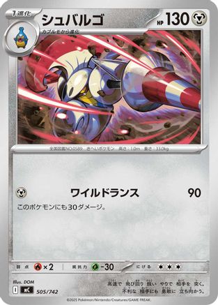 Escavalier 505/742 [Start Deck 100 Battle Collection] (Japanese)