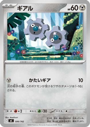 Klink 506/742 [Start Deck 100 Battle Collection] (Japanese)