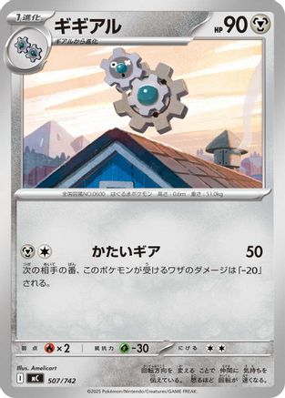 Klang 507/742 [Start Deck 100 Battle Collection] (Japanese)