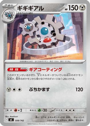 Klinklang 508/742 [Start Deck 100 Battle Collection] (Japanese)