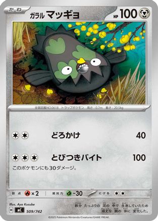 Galarian Stunfisk 509/742 [Start Deck 100 Battle Collection] (Japanese)