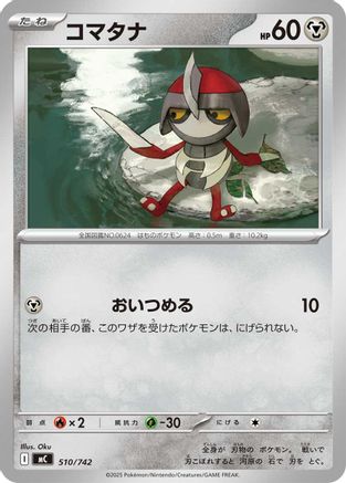 Pawniard 510/742 [Start Deck 100 Battle Collection] (Japanese)