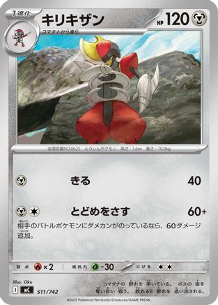 Bisharp 511/742 [Start Deck 100 Battle Collection] (Japanese)