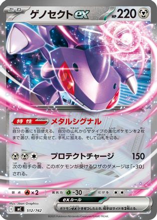 Genesect ex 512/742 [Start Deck 100 Battle Collection] (Japanese)