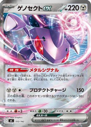 Genesect ex (Mirror Holo) 512/742 [Start Deck 100 Battle Collection] Holofoil (Japanese)