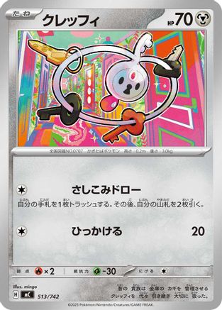 Klefki 513/742 [Start Deck 100 Battle Collection] (Japanese)