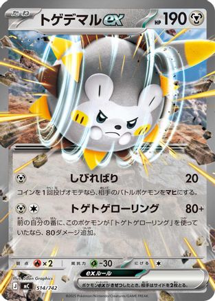 Togedemaru ex 514/742 [Start Deck 100 Battle Collection] (Japanese)