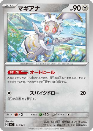 Magearna 515/742 [Start Deck 100 Battle Collection] (Japanese)