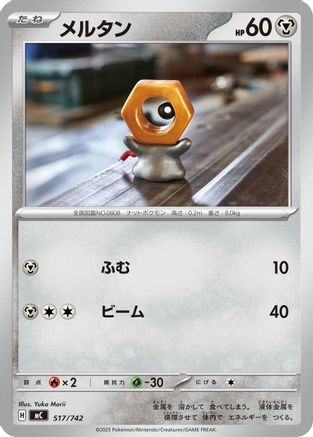 Meltan 517/742 [Start Deck 100 Battle Collection] (Japanese)
