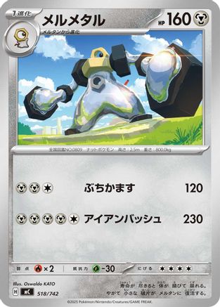 Melmetal 518/742 [Start Deck 100 Battle Collection] (Japanese)
