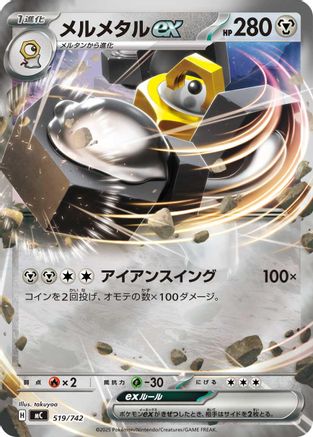 Melmetal ex (Mirror Holo) 519/742 [Start Deck 100 Battle Collection] Holofoil (Japanese)