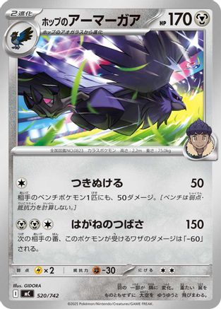 Hop's Corviknight 520/742 [Start Deck 100 Battle Collection] (Japanese)