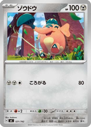 Cufant 521/742 [Start Deck 100 Battle Collection] (Japanese)