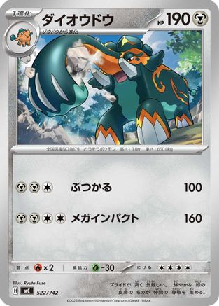 Copperajah 522/742 [Start Deck 100 Battle Collection] (Japanese)