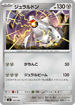Duraludon 523/742 [Start Deck 100 Battle Collection] (Japanese)