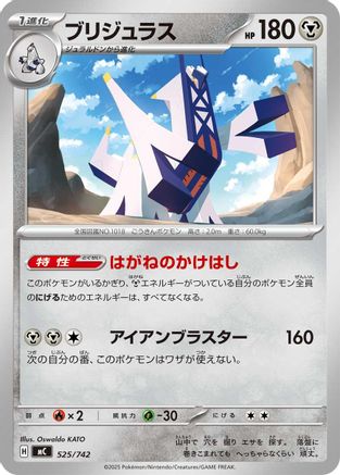 Archaludon 525/742 [Start Deck 100 Battle Collection] (Japanese)