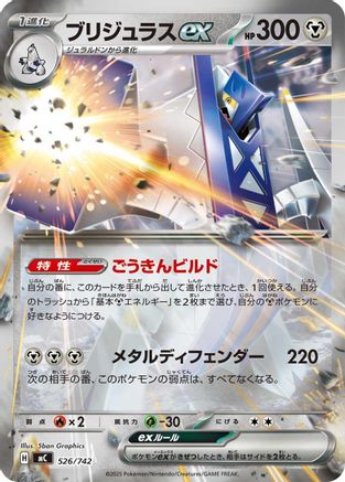 Archaludon ex 526/742 [Start Deck 100 Battle Collection] (Japanese)