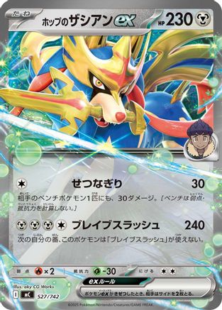 Hop's Zacian ex 527/742 [Start Deck 100 Battle Collection] (Japanese)