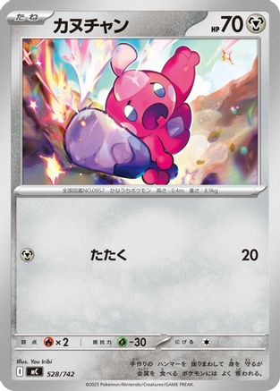 Tinkatink 528/742 [Start Deck 100 Battle Collection] (Japanese)