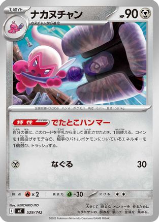 Tinkatuff 529/742 [Start Deck 100 Battle Collection] (Japanese)