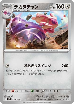 Tinkaton 530/742 [Start Deck 100 Battle Collection] (Japanese)