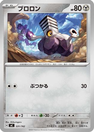 Varoom 531/742 [Start Deck 100 Battle Collection] (Japanese)
